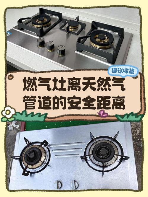 燃气灶离天然气管道的安全距离